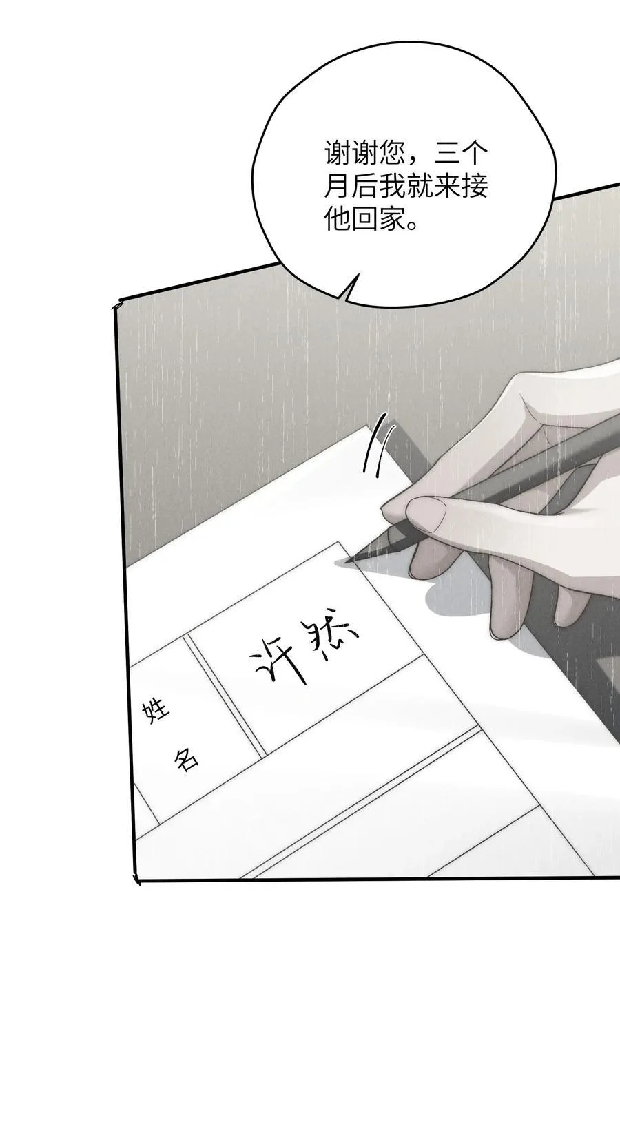 第43话 和海若琳正面交锋 第20页