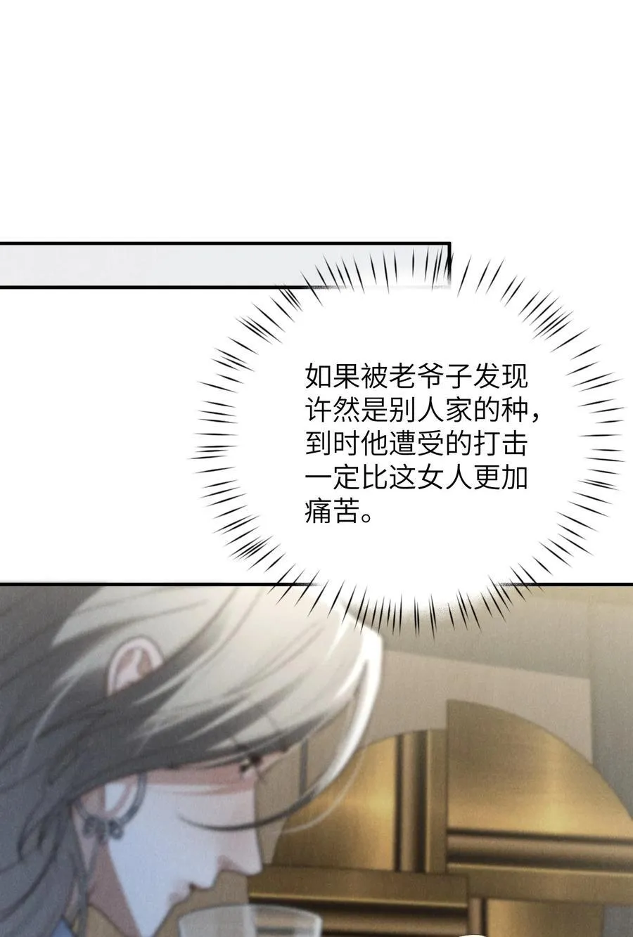 第43话 和海若琳正面交锋 第21页