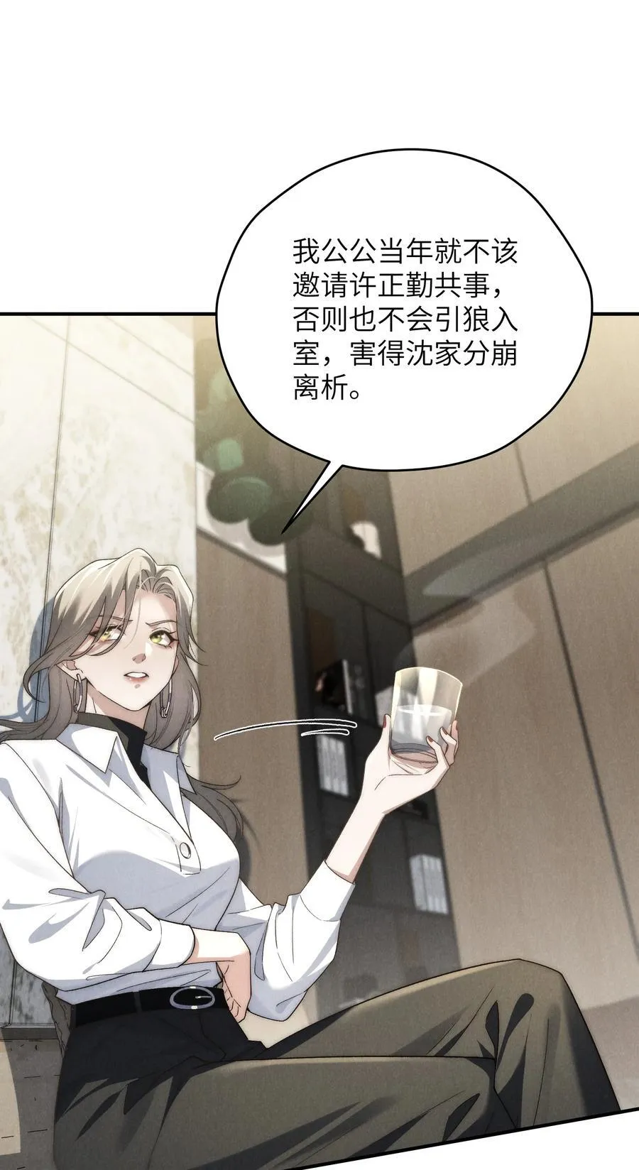 第43话 和海若琳正面交锋 第23页