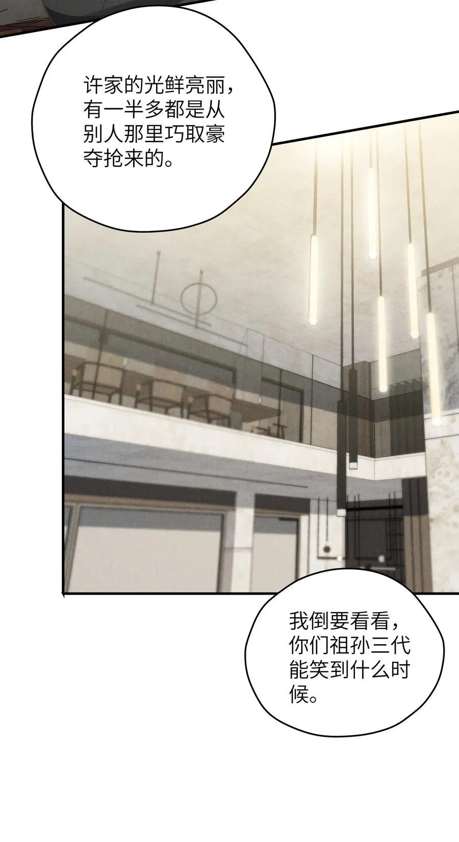 第43话 和海若琳正面交锋 第24页