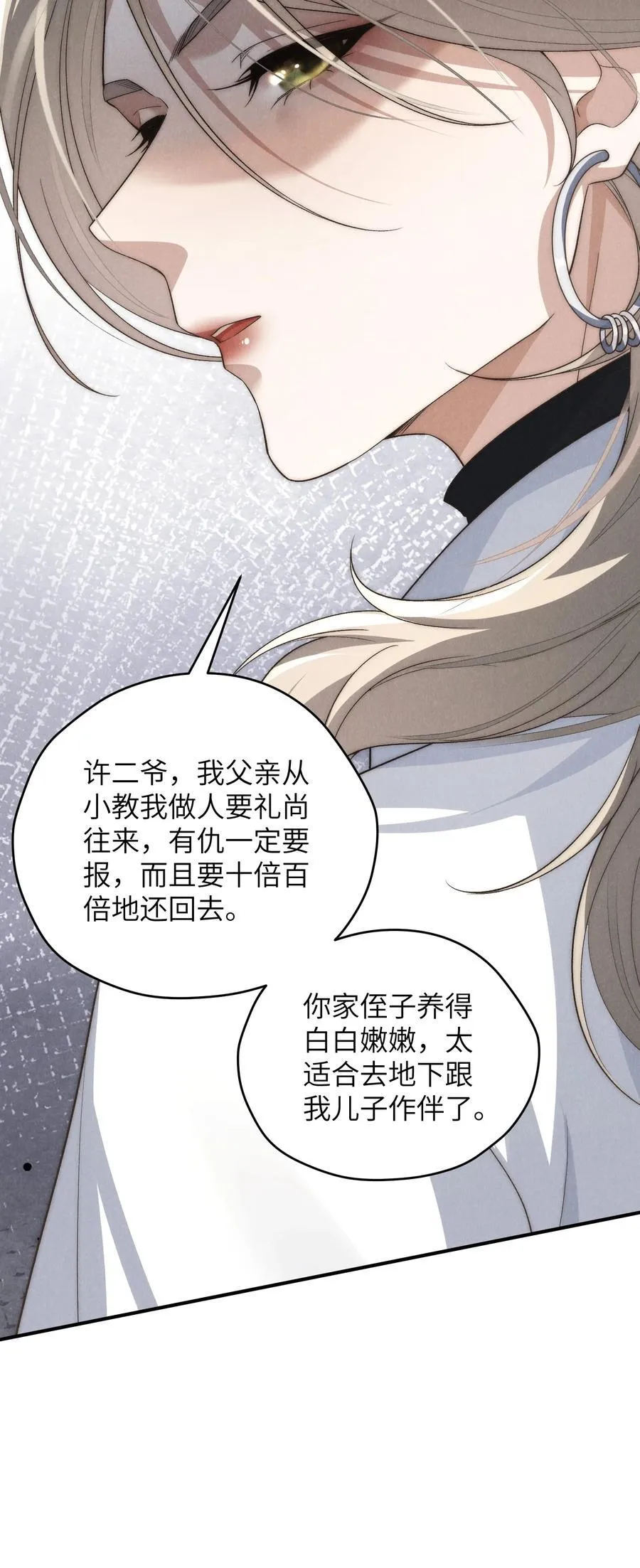 第43话 和海若琳正面交锋 第26页