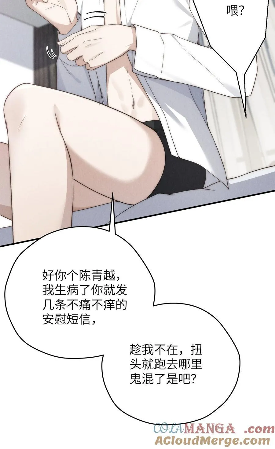 第43话 和海若琳正面交锋 第31页