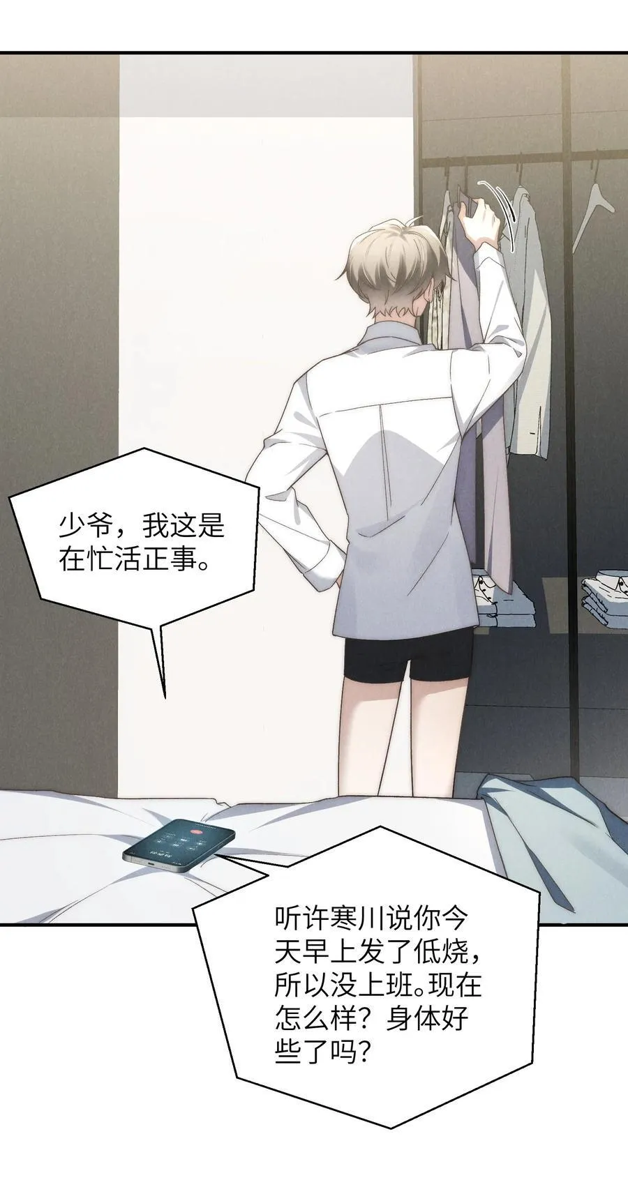 第43话 和海若琳正面交锋 第32页