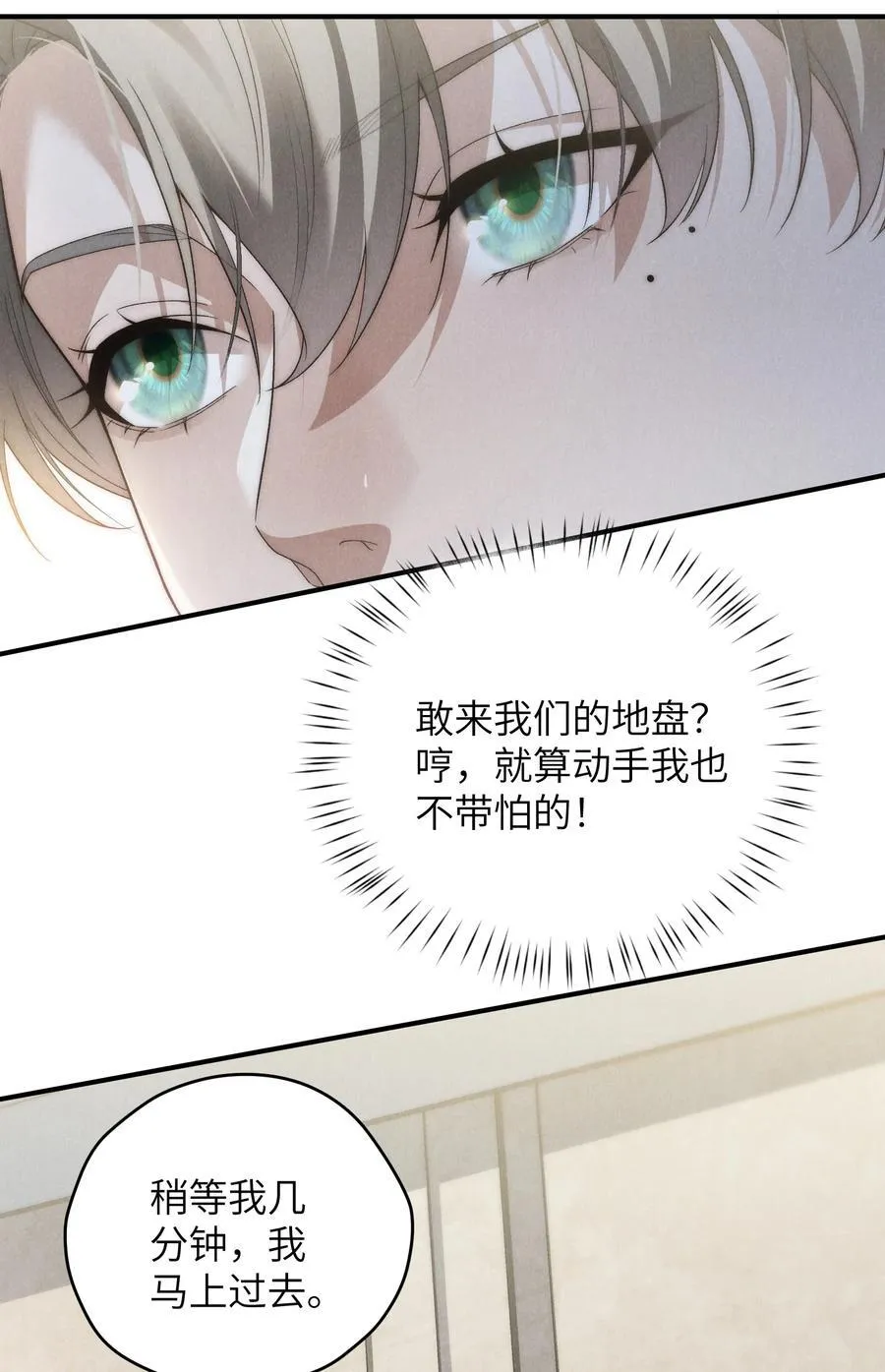 第43话 和海若琳正面交锋 第36页