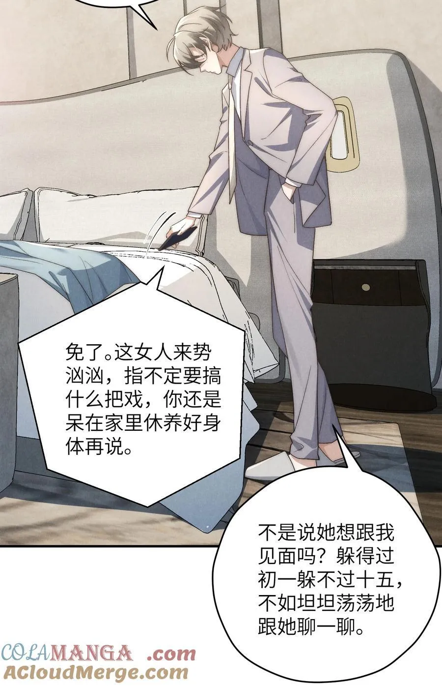 第43话 和海若琳正面交锋 第37页