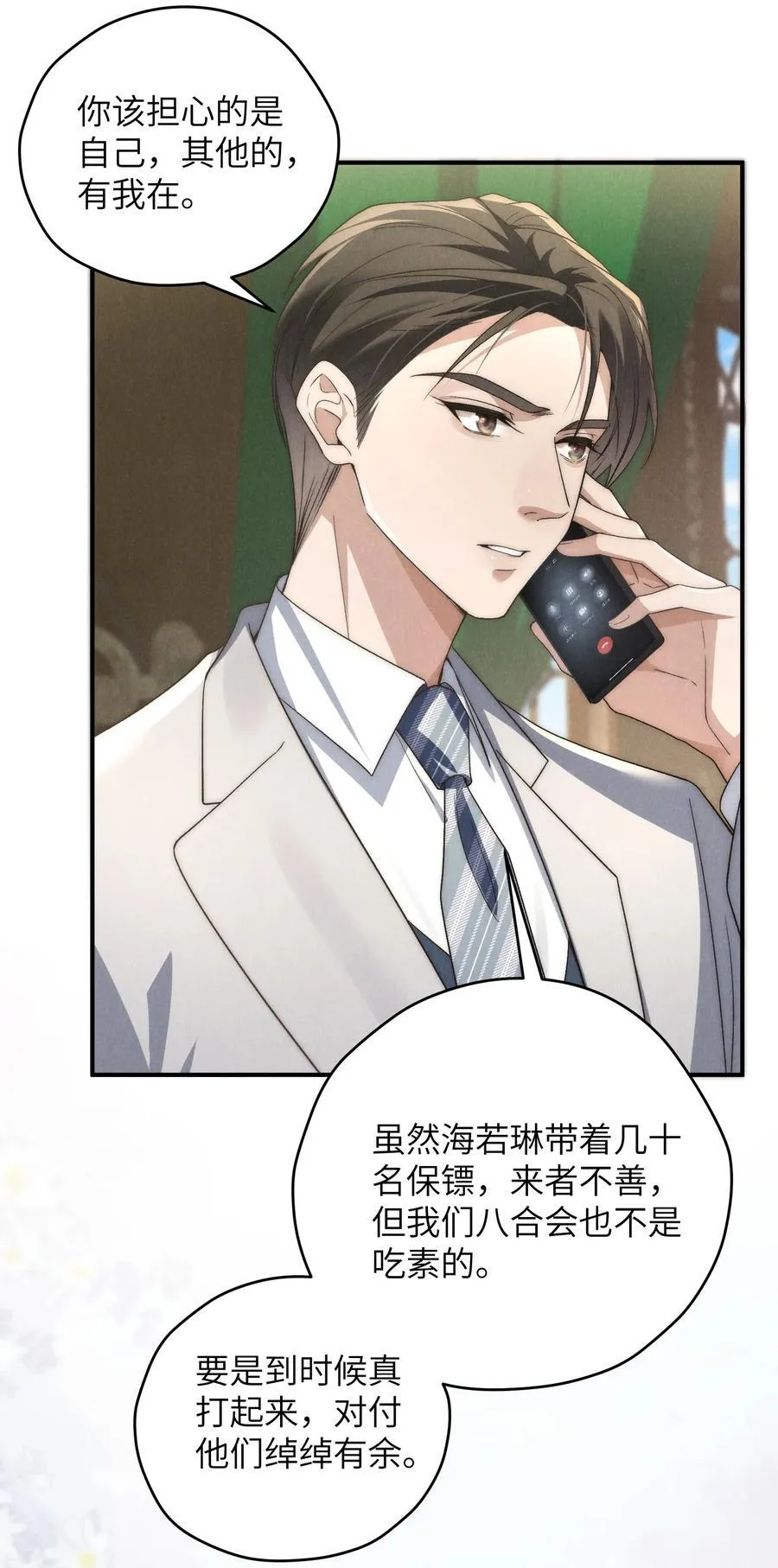 第43话 和海若琳正面交锋 第38页