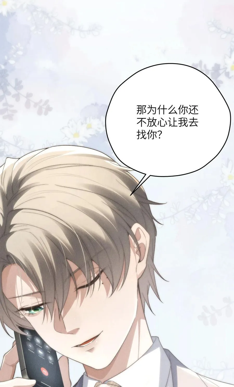 第43话 和海若琳正面交锋 第39页