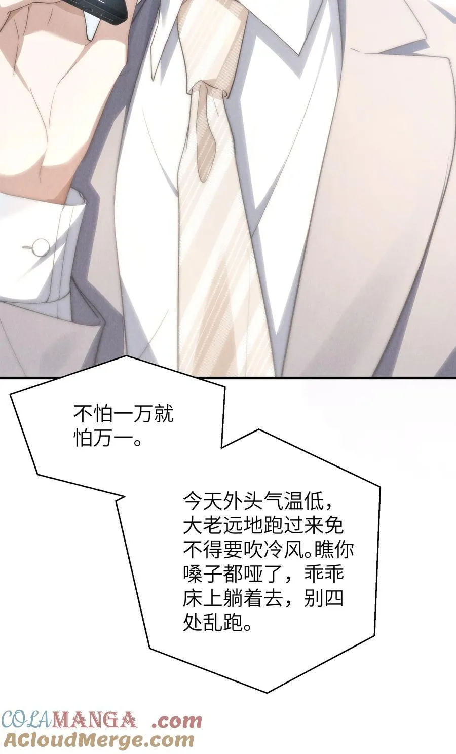 第43话 和海若琳正面交锋 第40页