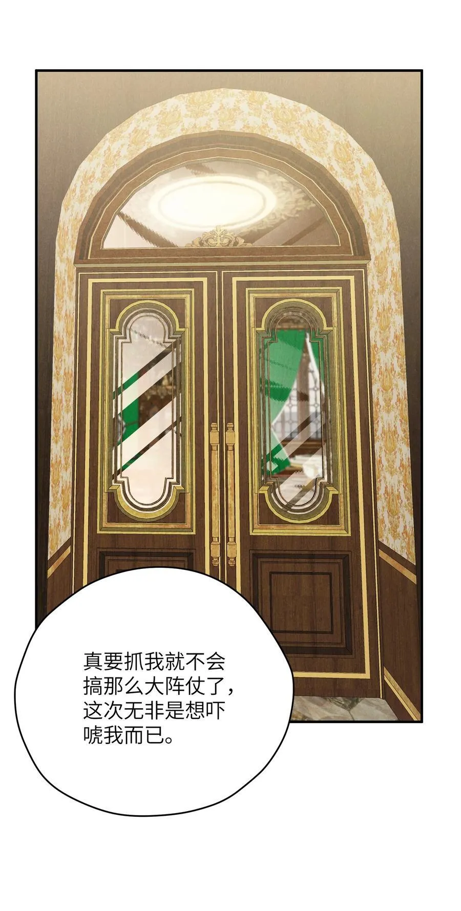 第44话 小少爷又犯戏瘾了 第5页