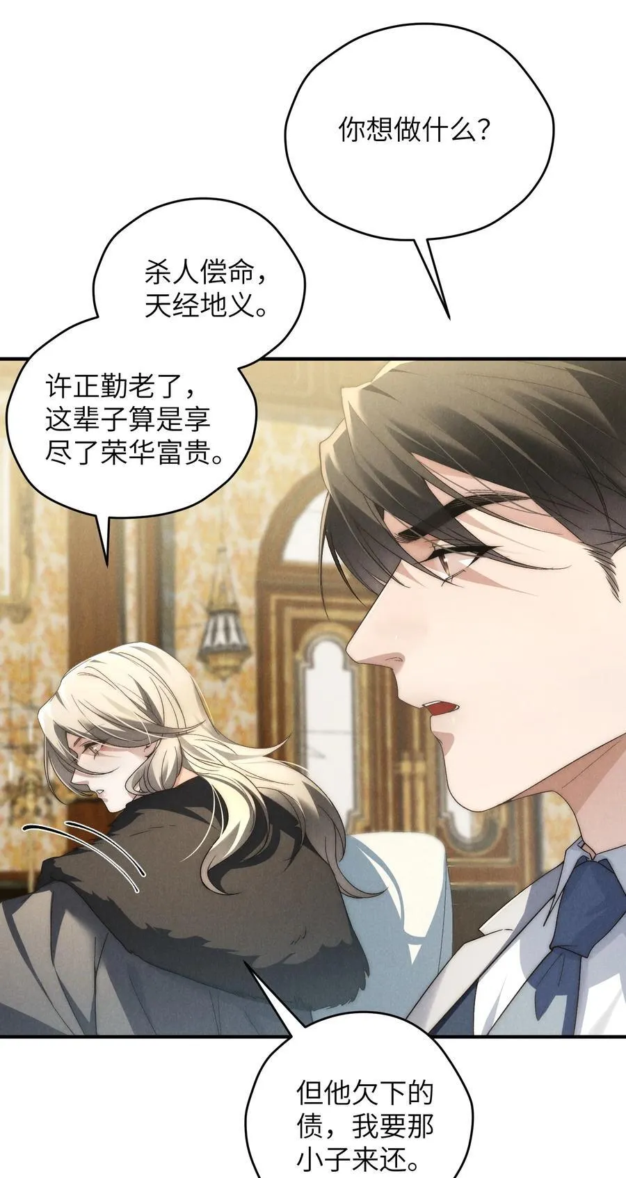 第44话 小少爷又犯戏瘾了 第9页
