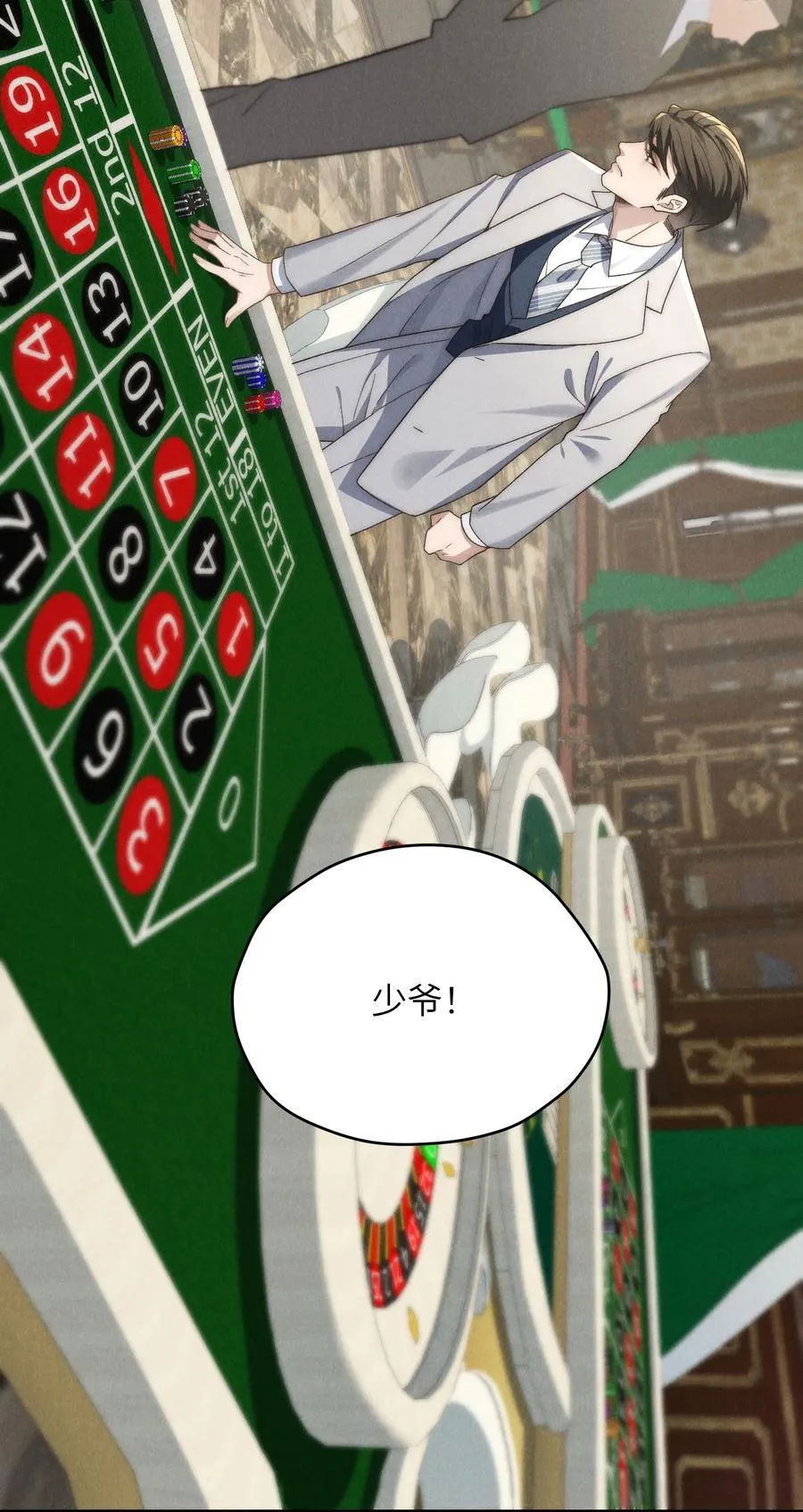 第44话 小少爷又犯戏瘾了 第11页