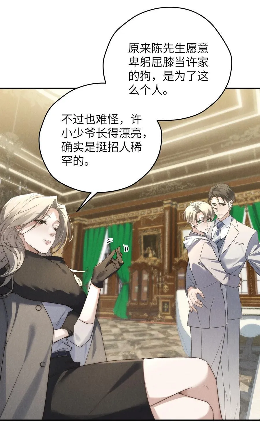 第44话 小少爷又犯戏瘾了 第15页