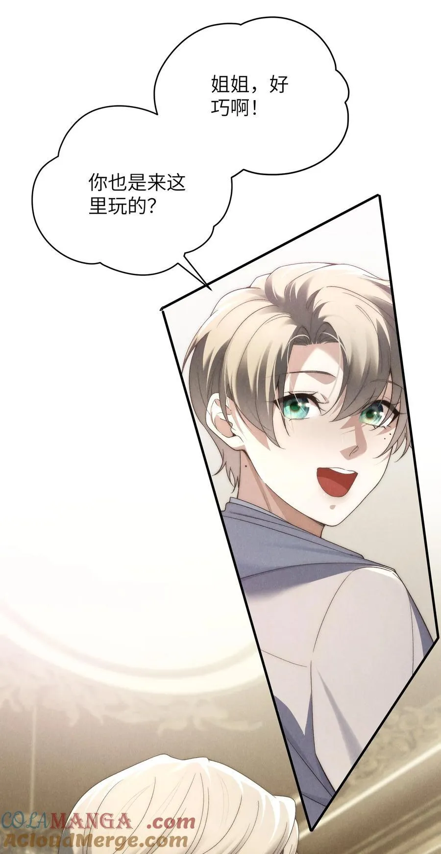 第44话 小少爷又犯戏瘾了 第16页