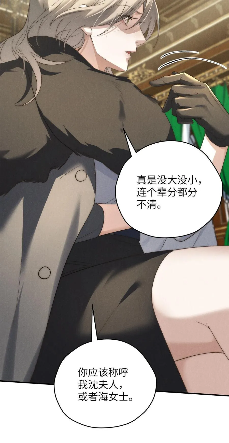 第44话 小少爷又犯戏瘾了 第17页