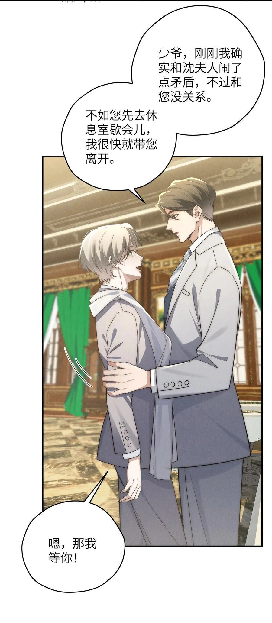 第44话 小少爷又犯戏瘾了 第24页
