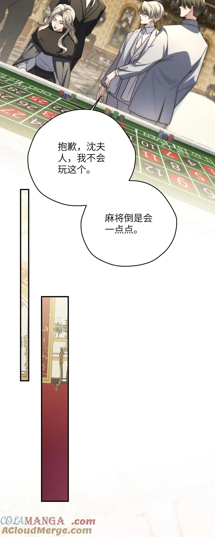 第44话 小少爷又犯戏瘾了 第28页