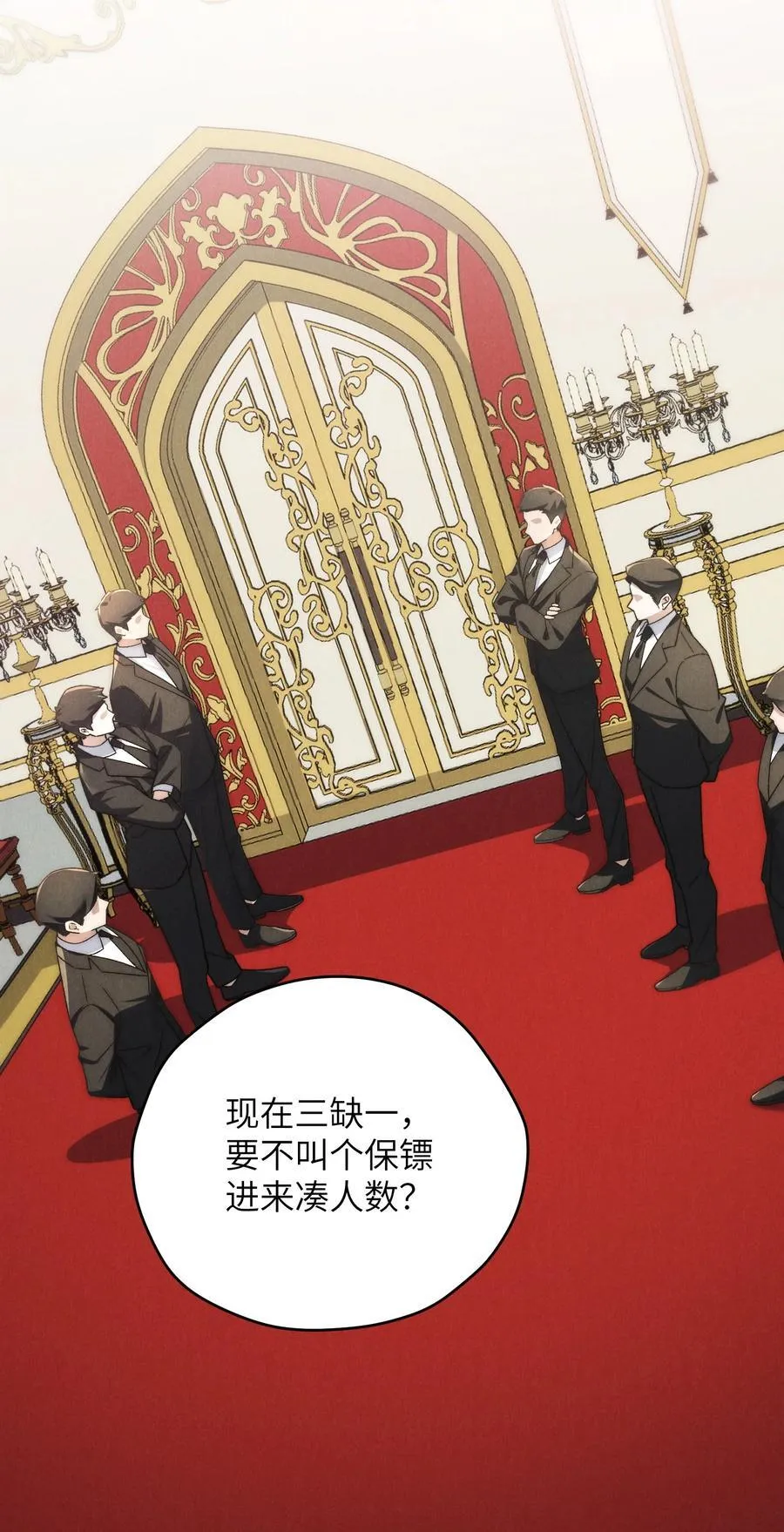 第44话 小少爷又犯戏瘾了 第29页