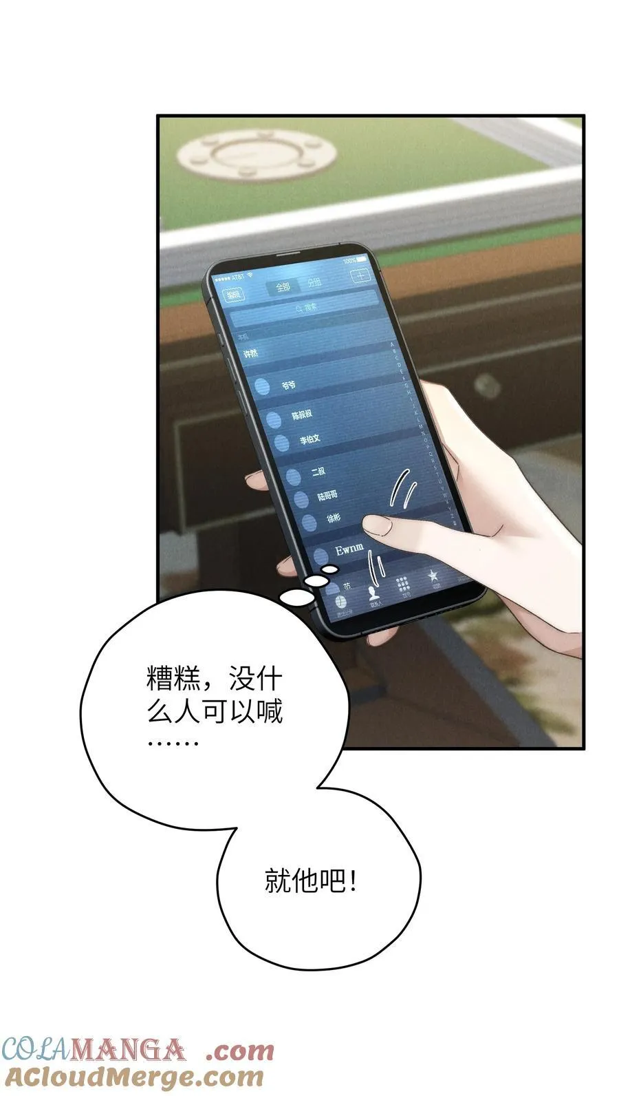 第44话 小少爷又犯戏瘾了 第31页