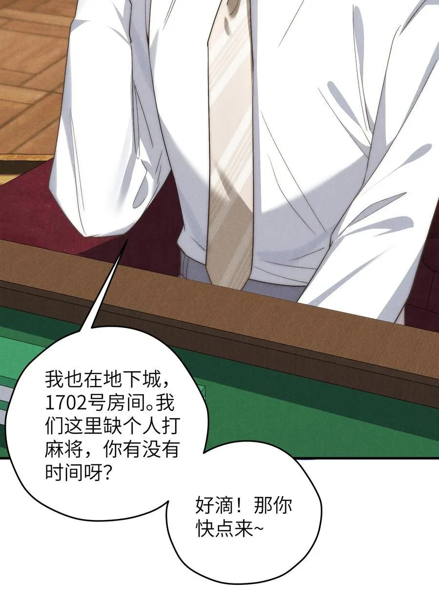 第44话 小少爷又犯戏瘾了 第33页