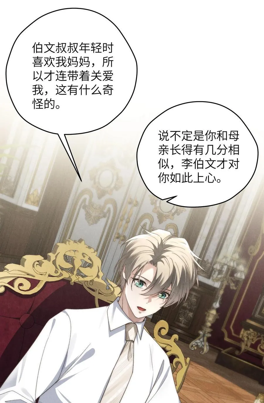 第44话 小少爷又犯戏瘾了 第35页