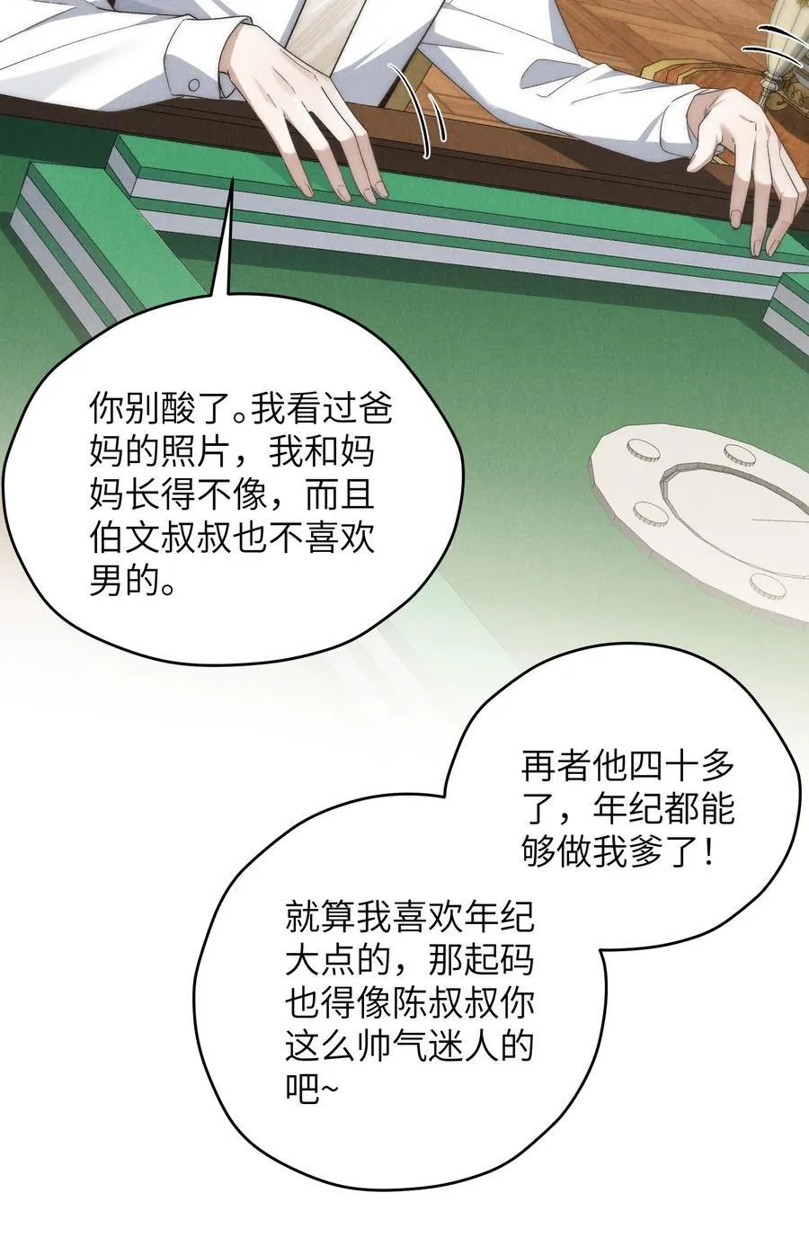 第44话 小少爷又犯戏瘾了 第36页