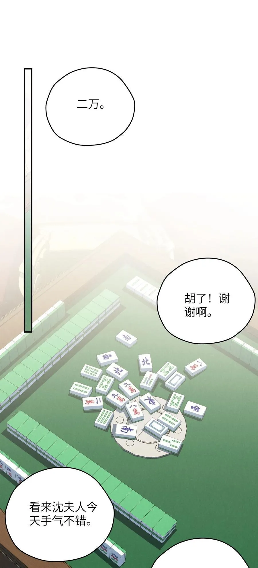 第45话 奇怪的地方会更兴奋吗？ 第6页