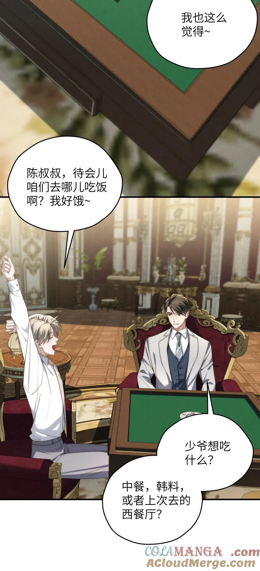 第45话 奇怪的地方会更兴奋吗？ 第7页