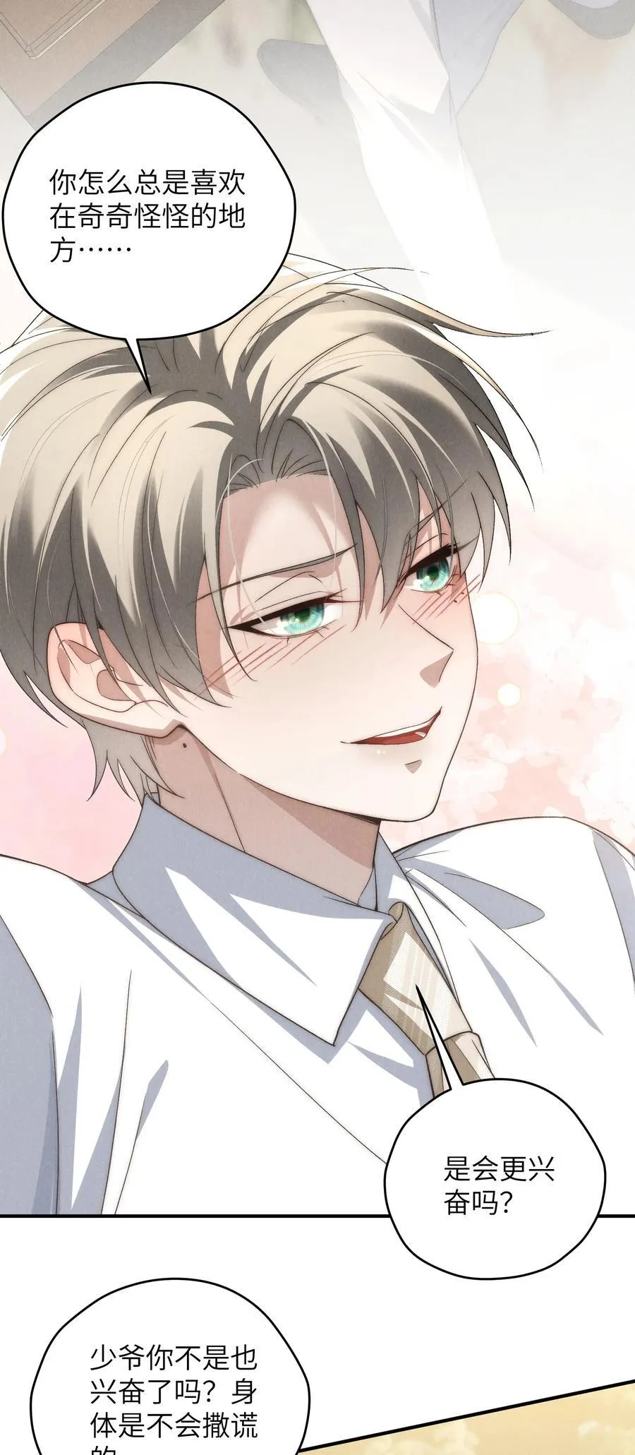 第45话 奇怪的地方会更兴奋吗？ 第29页