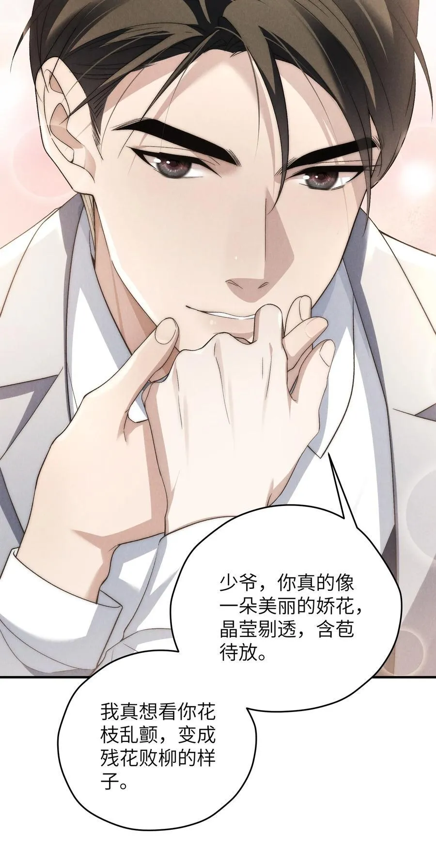 第45话 奇怪的地方会更兴奋吗？ 第36页