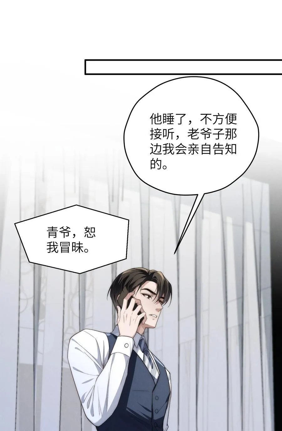 第46话 可不可以别爱我 第6页