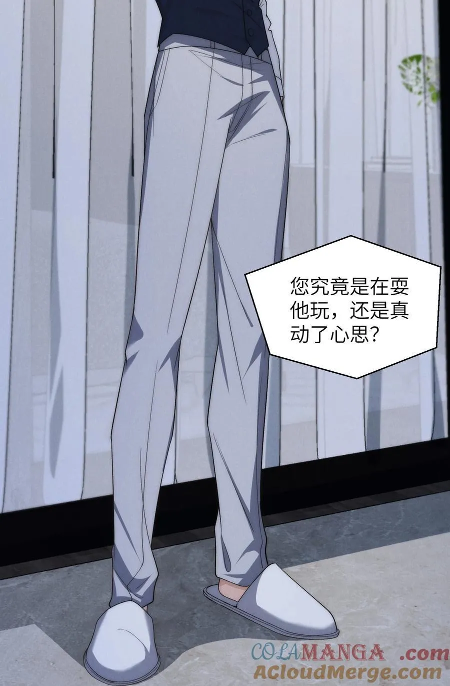 第46话 可不可以别爱我 第7页