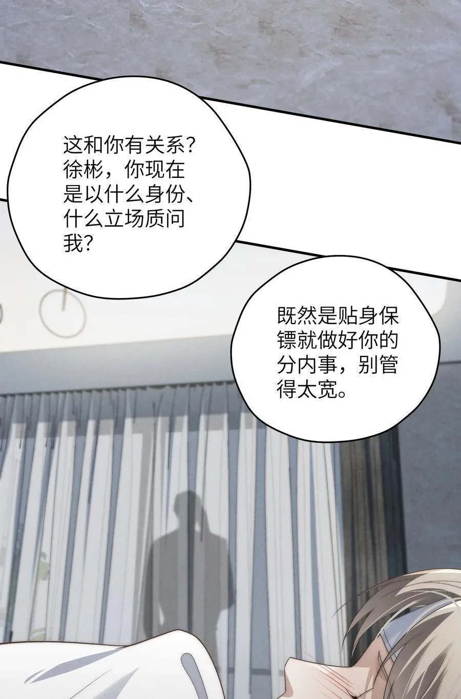 第46话 可不可以别爱我 第8页