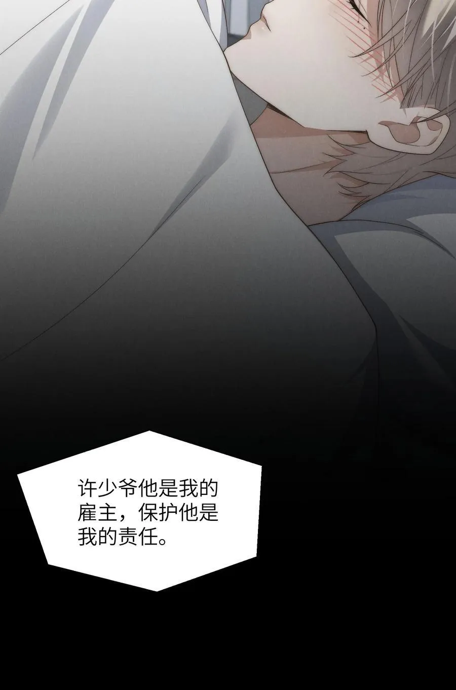 第46话 可不可以别爱我 第9页