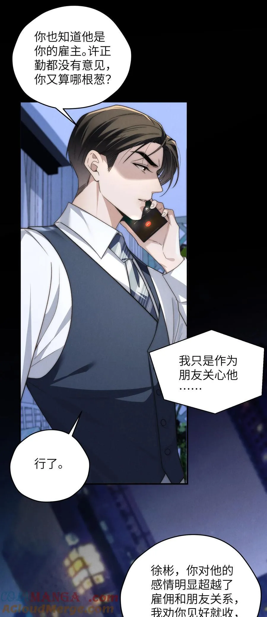 第46话 可不可以别爱我 第10页