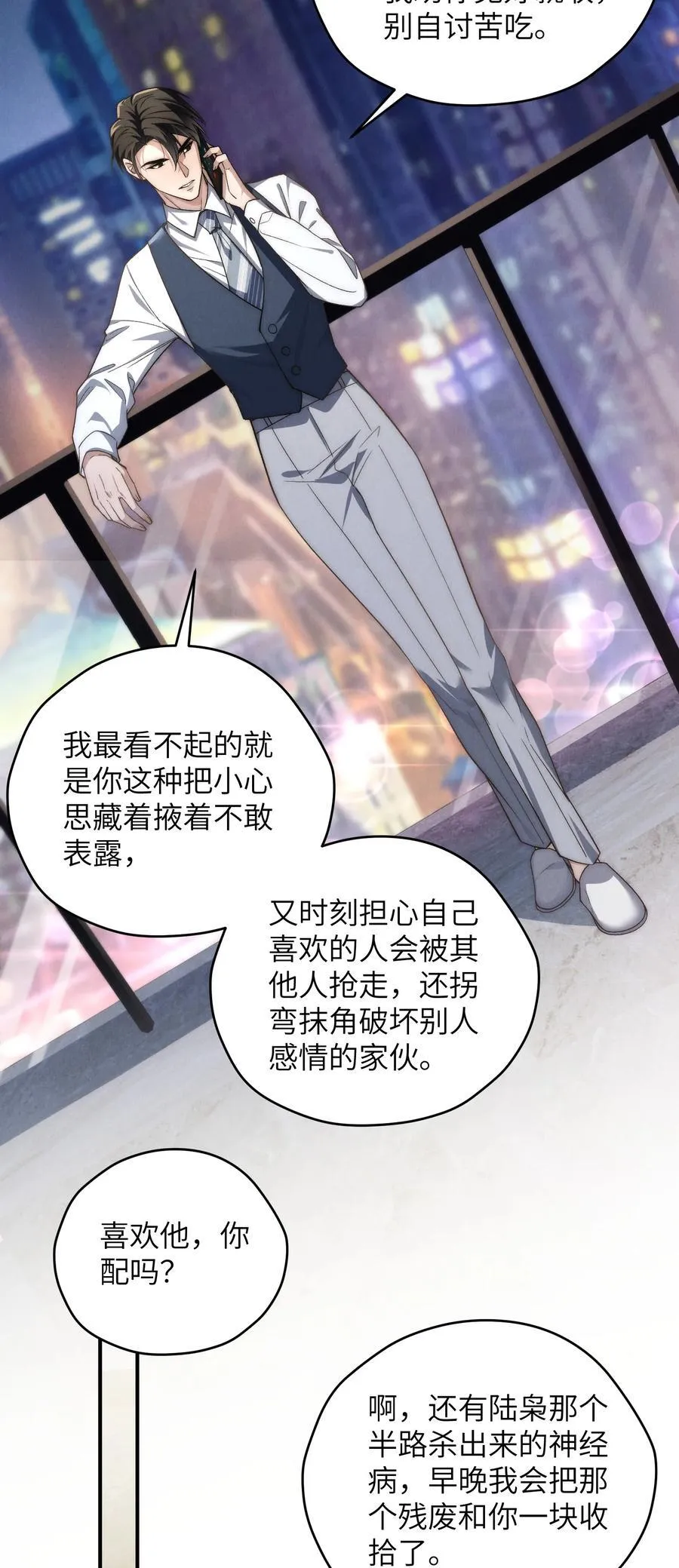 第46话 可不可以别爱我 第11页