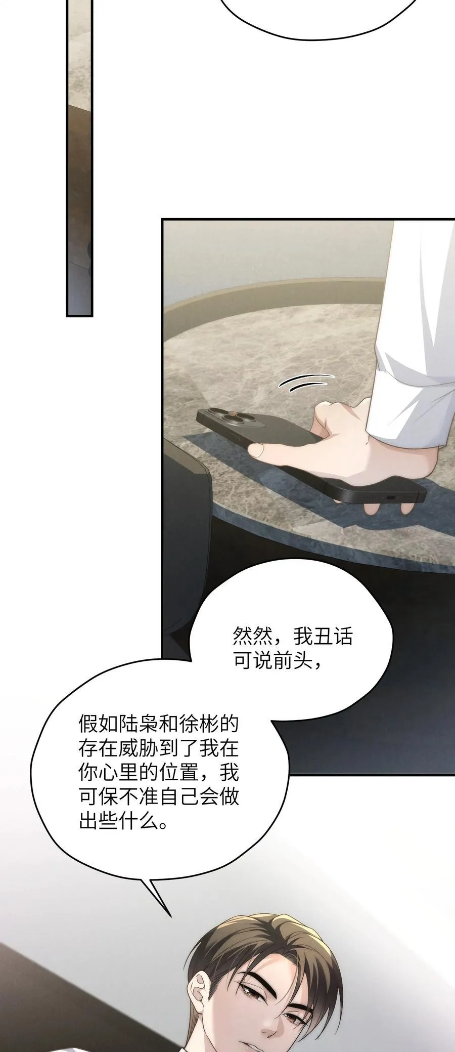 第46话 可不可以别爱我 第12页