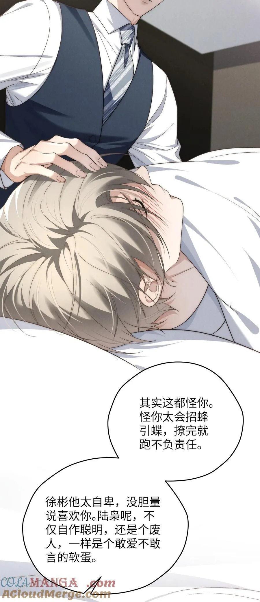 第46话 可不可以别爱我 第13页