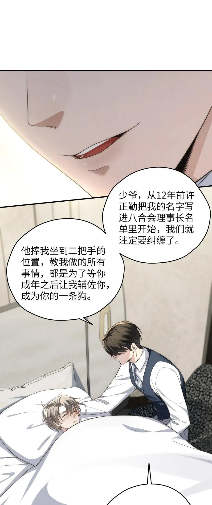 第46话 可不可以别爱我 第15页