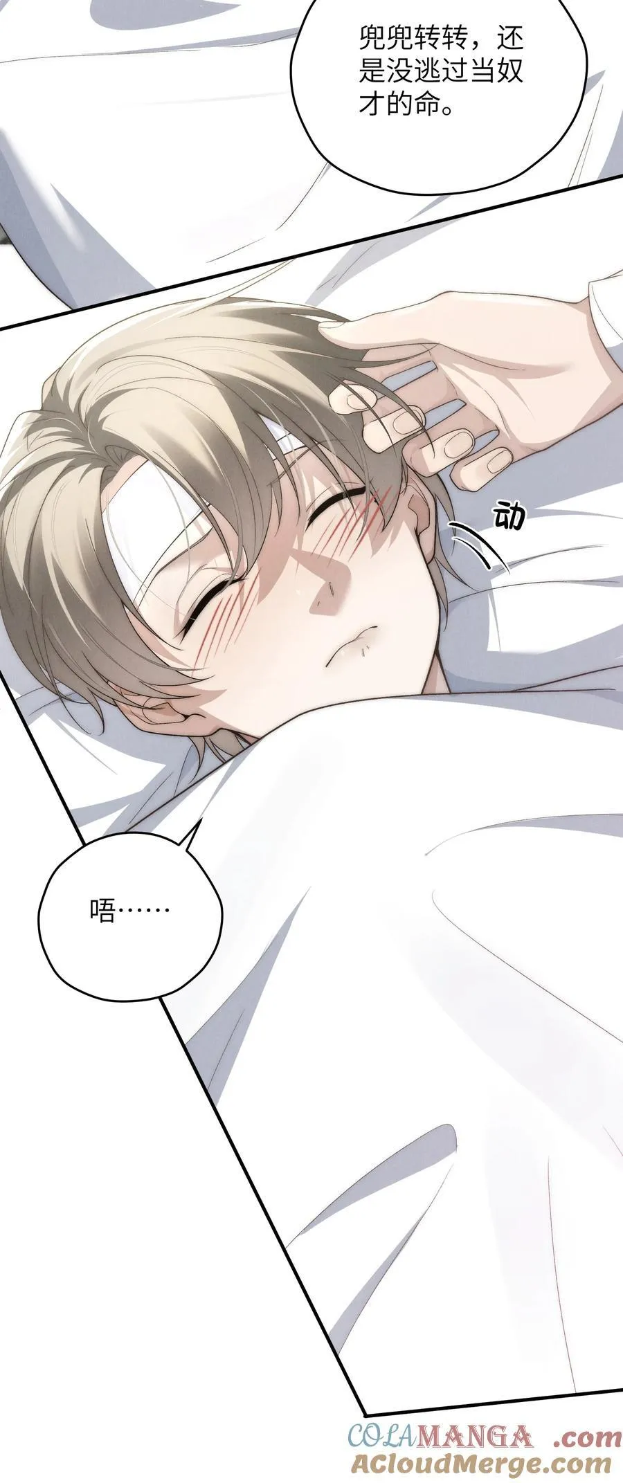 第46话 可不可以别爱我 第16页