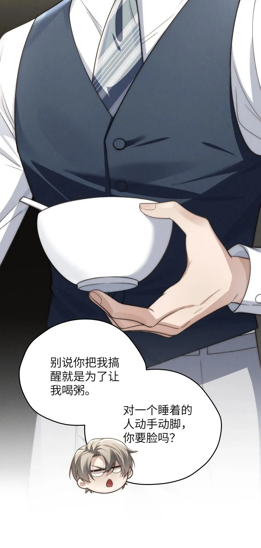 第46话 可不可以别爱我 第20页