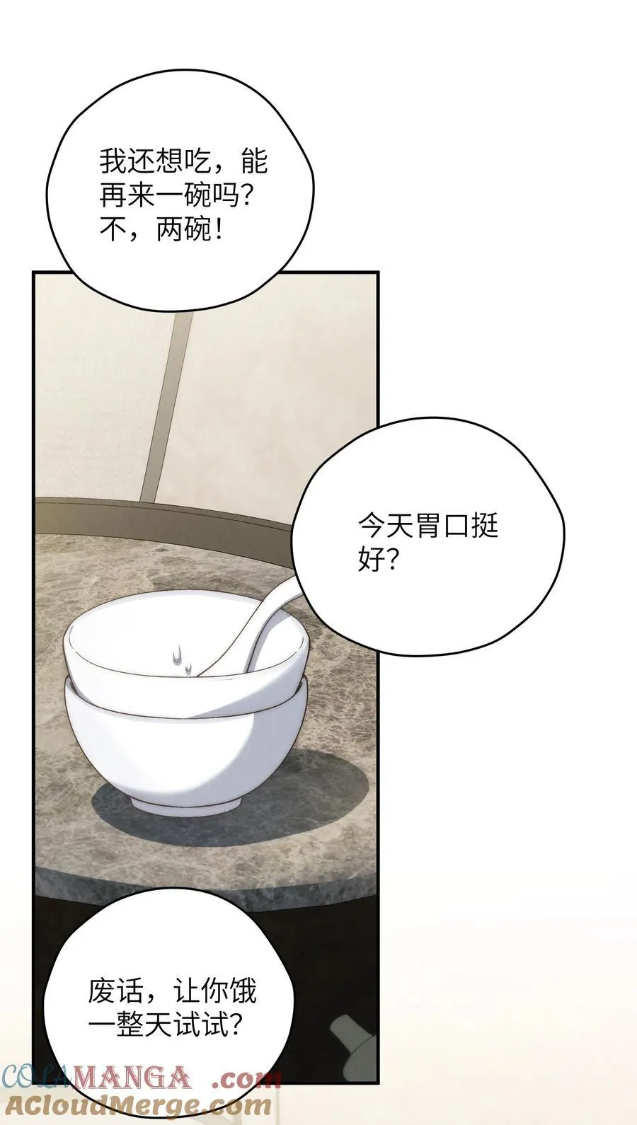 第46话 可不可以别爱我 第22页