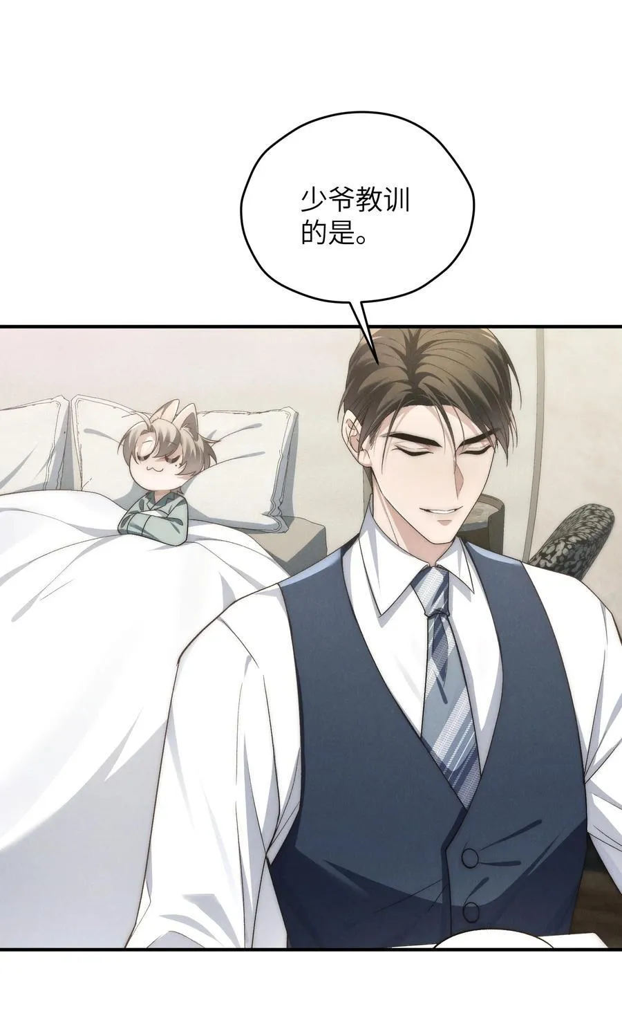 第46话 可不可以别爱我 第24页