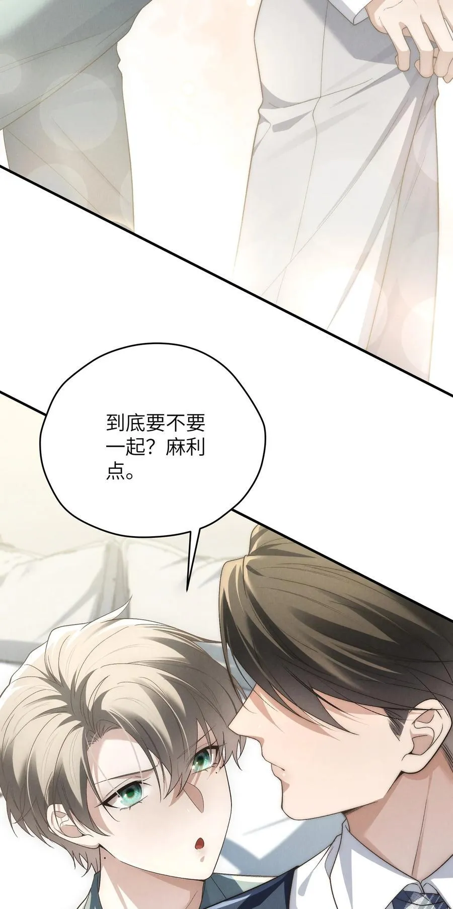 第46话 可不可以别爱我 第29页