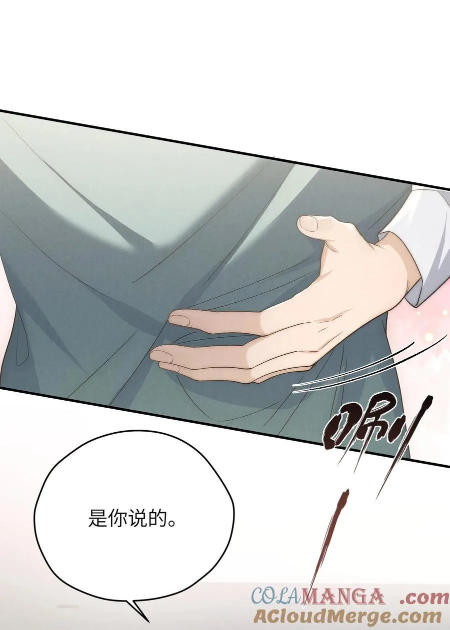 第46话 可不可以别爱我 第31页