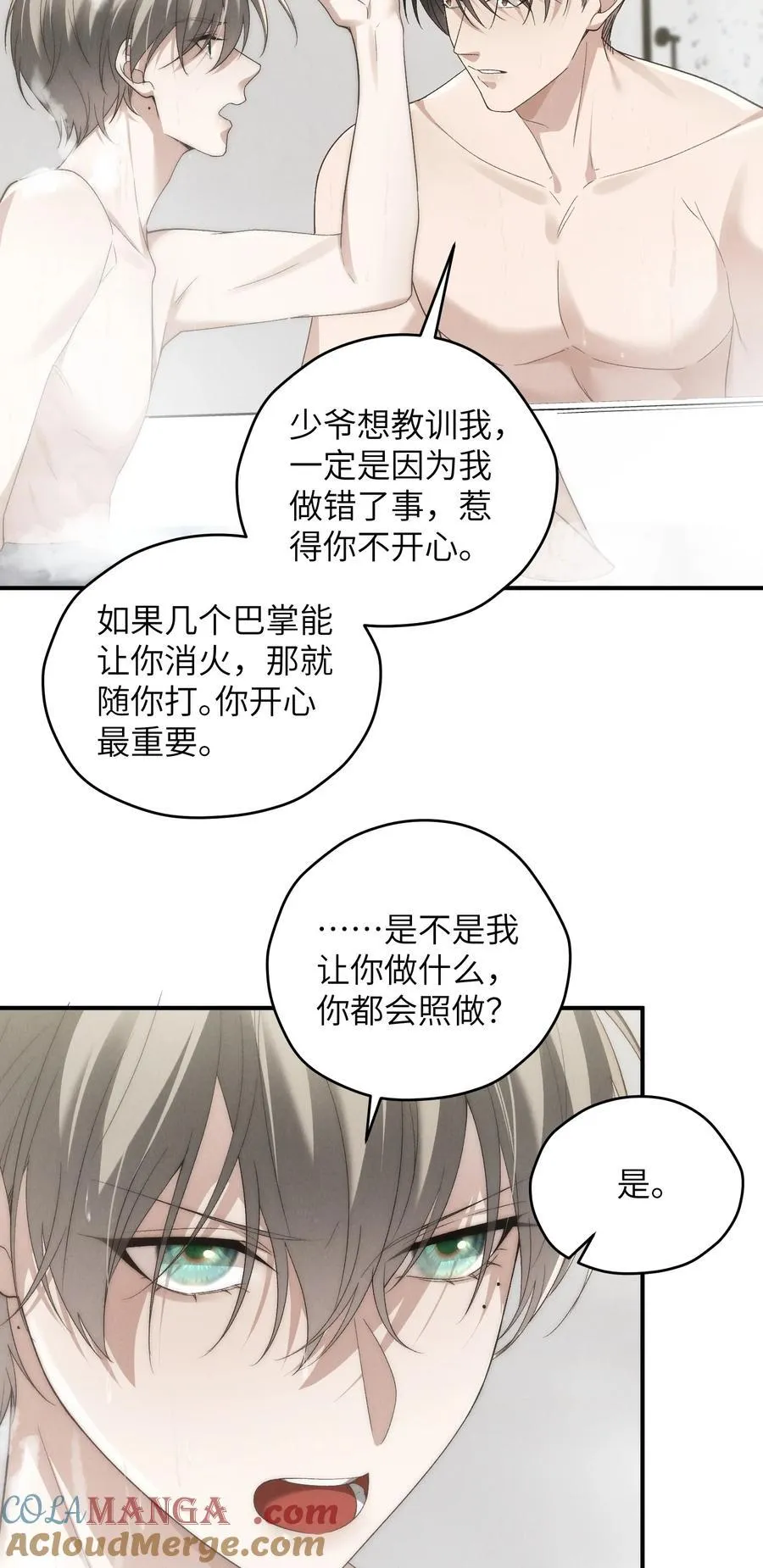 第46话 可不可以别爱我 第43页