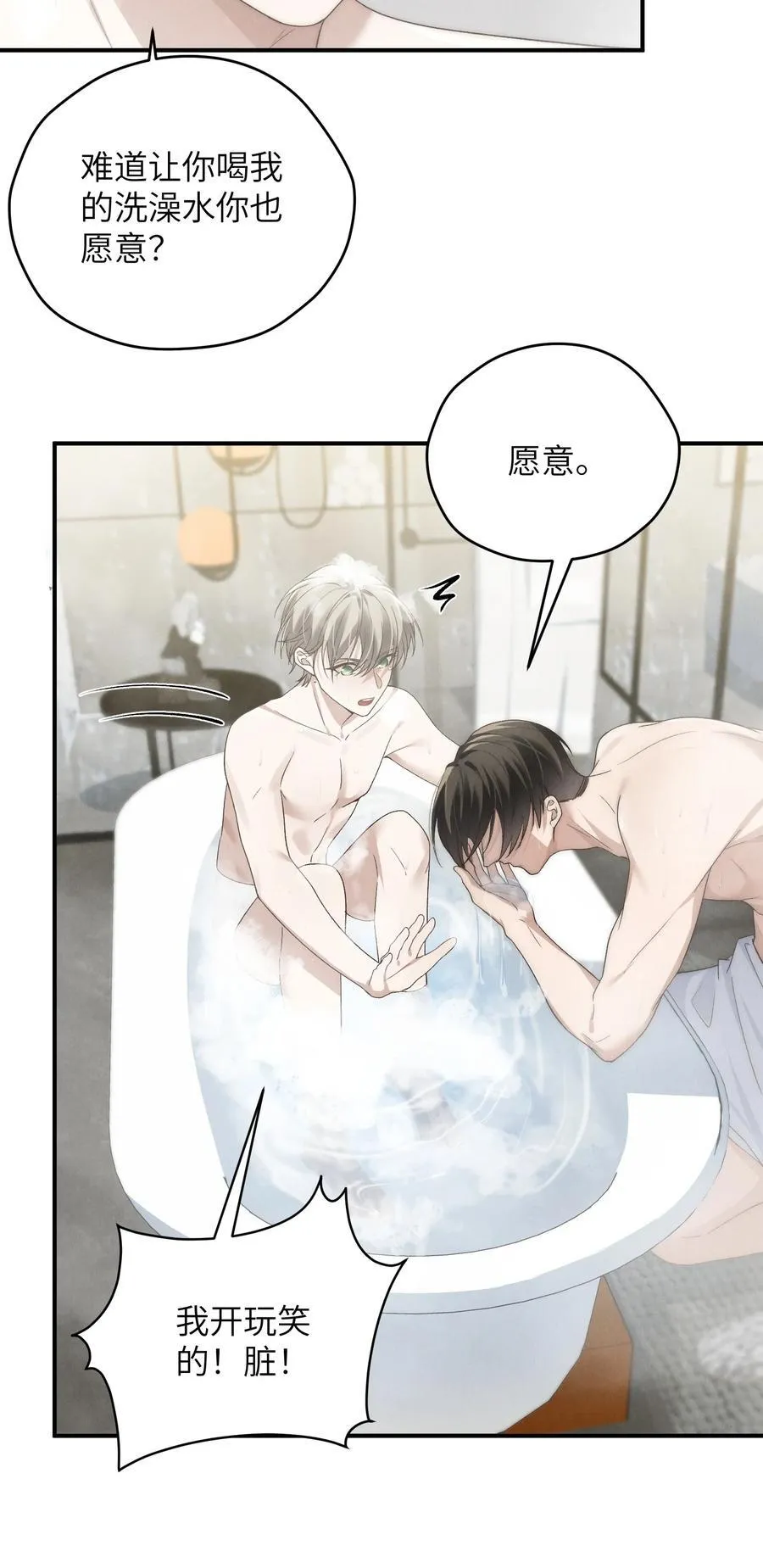 第46话 可不可以别爱我 第44页