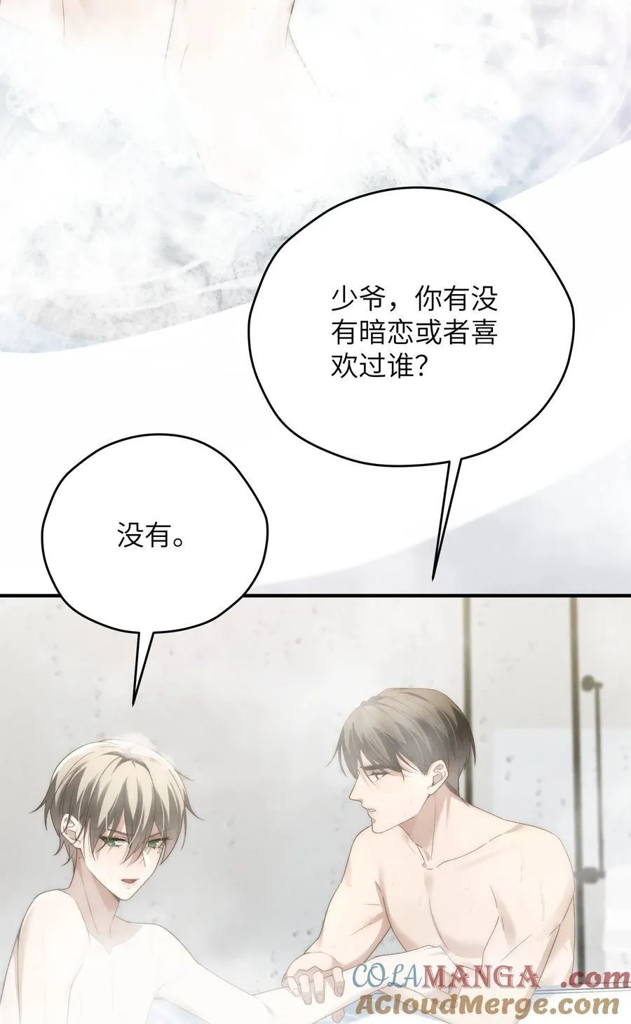 第46话 可不可以别爱我 第46页