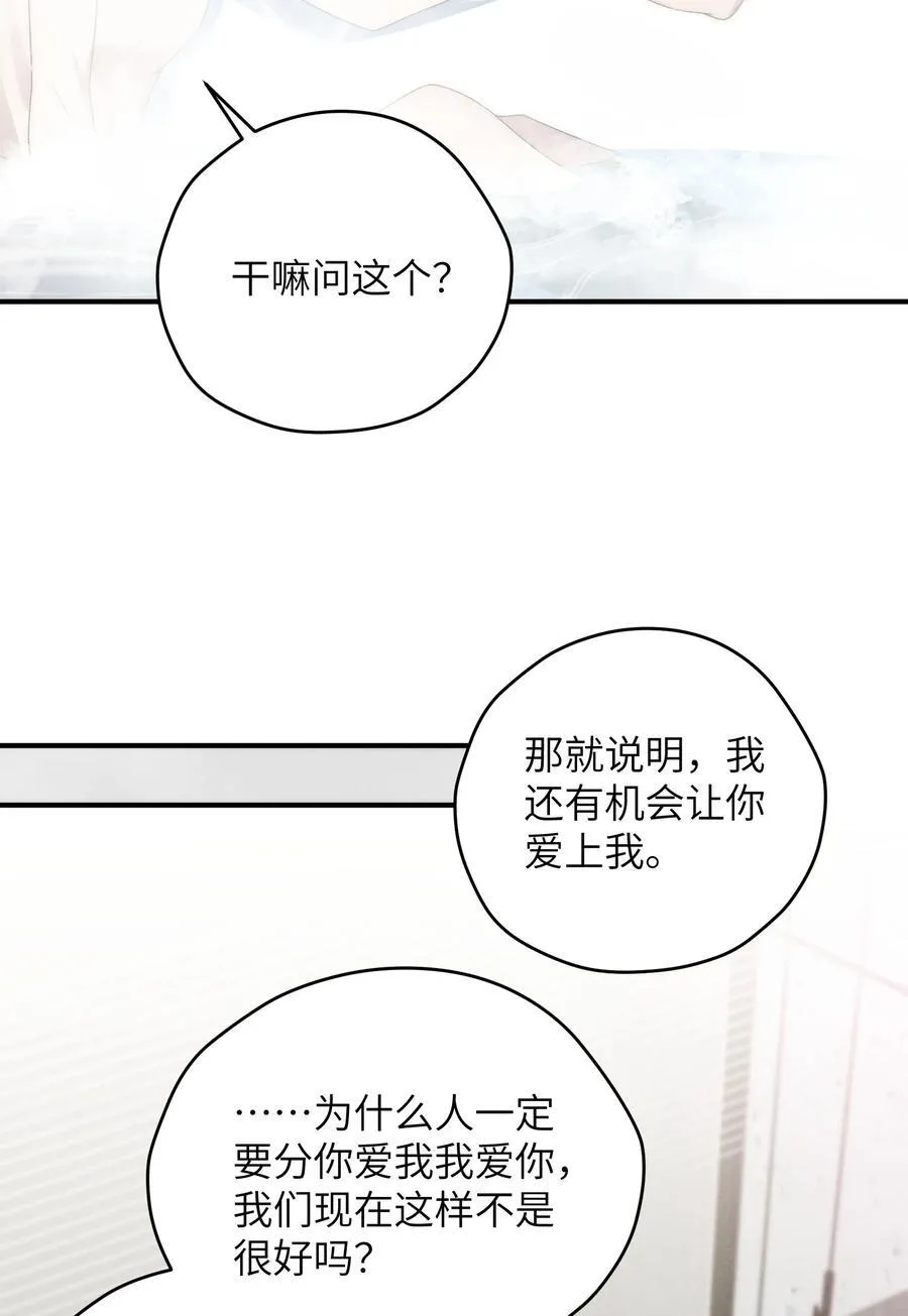 第46话 可不可以别爱我 第47页