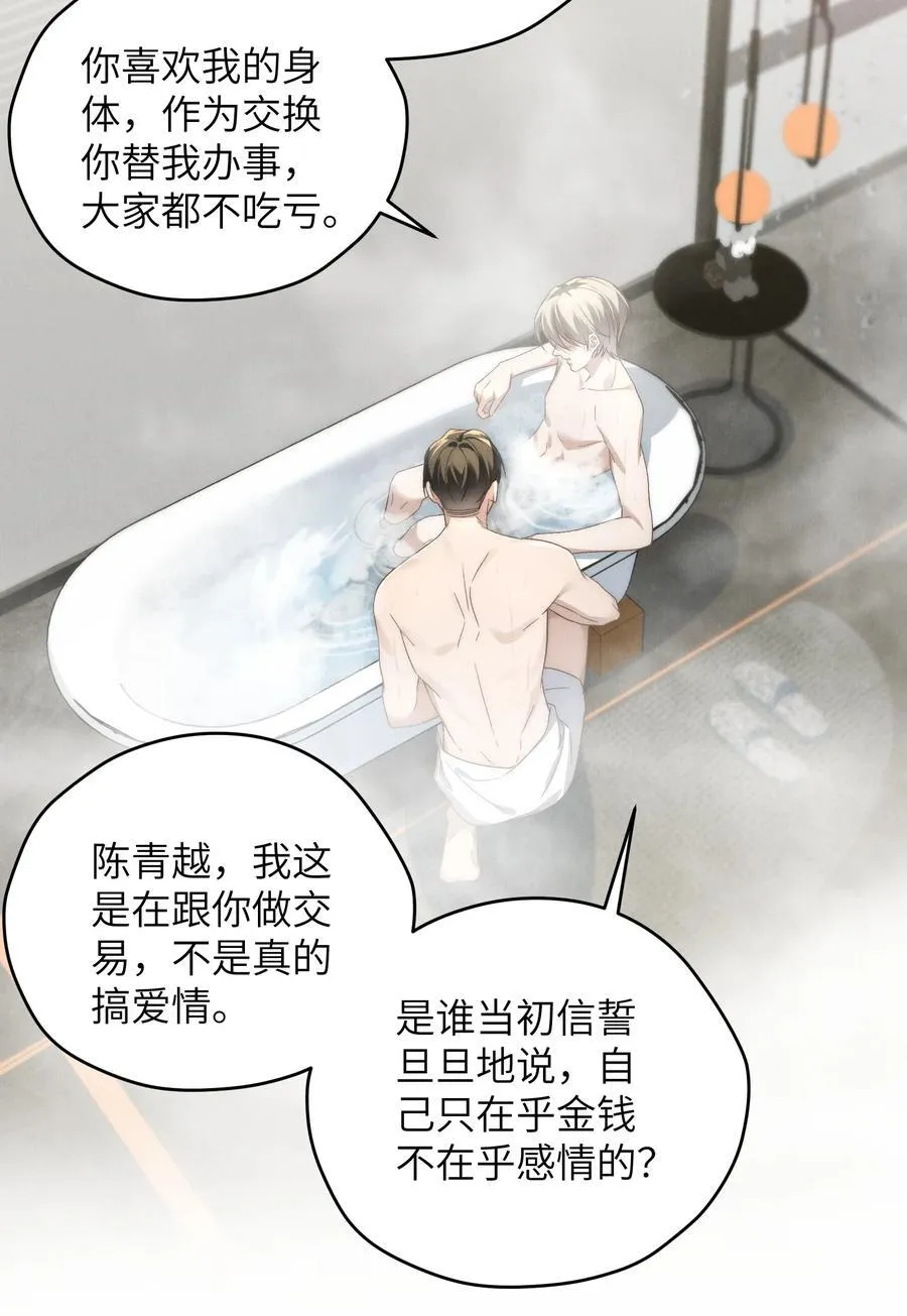 第46话 可不可以别爱我 第48页