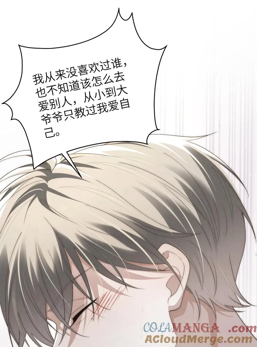 第46话 可不可以别爱我 第49页